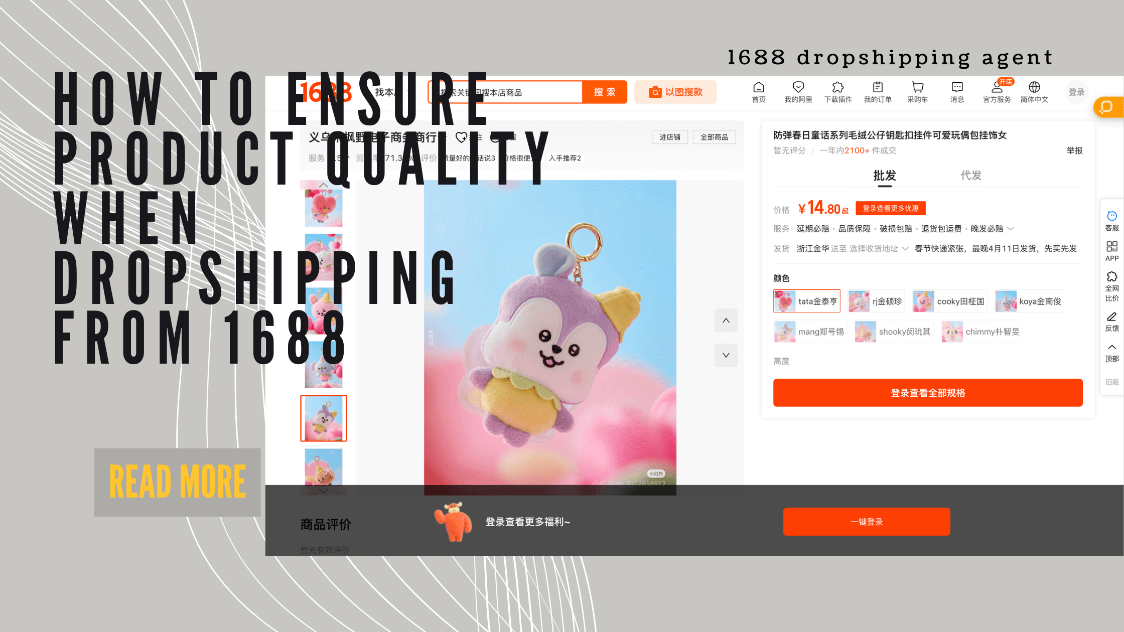 ZQ Dropshipping: ensure product quality when dropshipping from 1688.