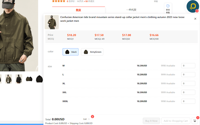 Buy from 1688