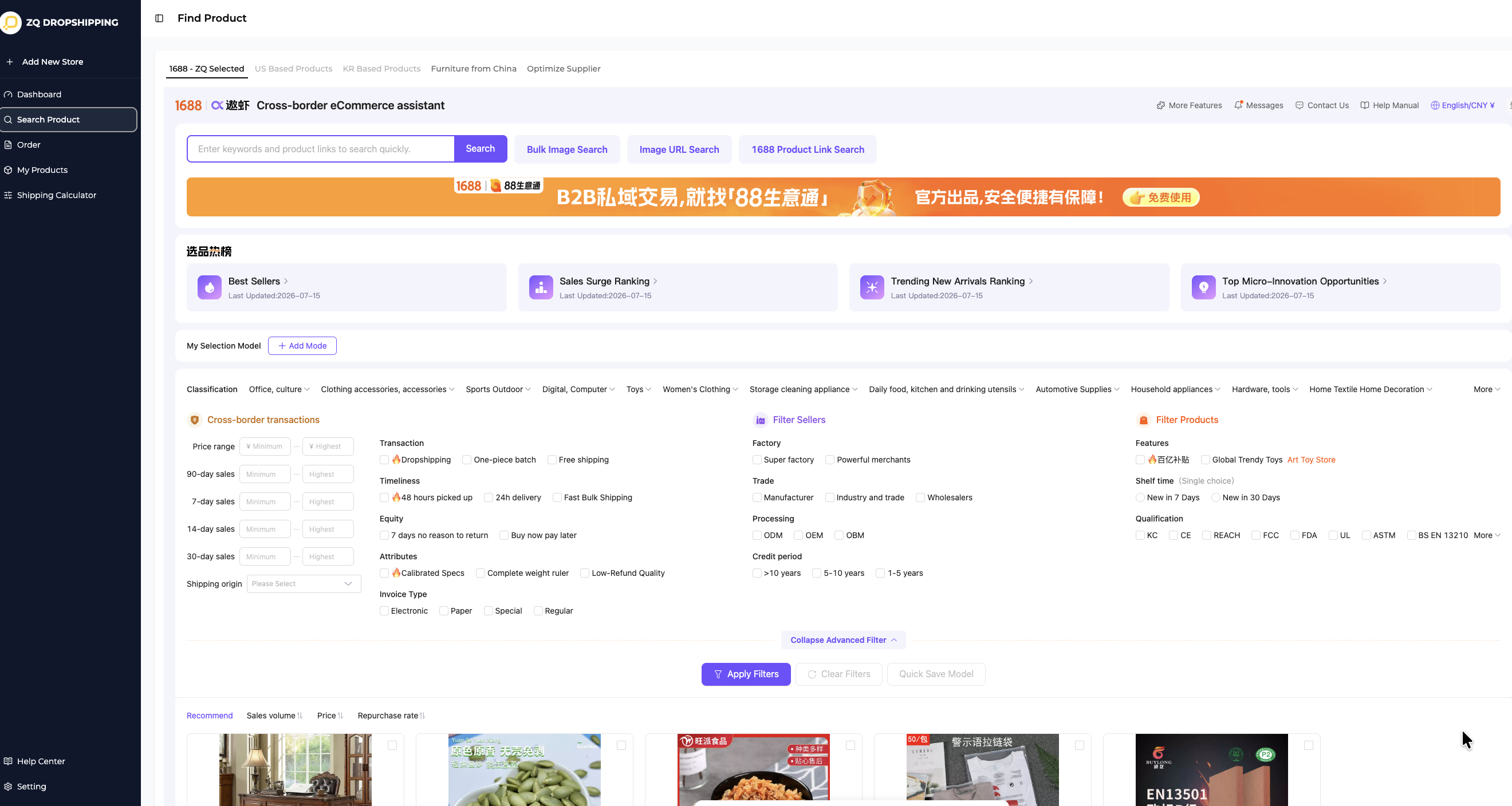 China product sourcing interface used before order fulfillment